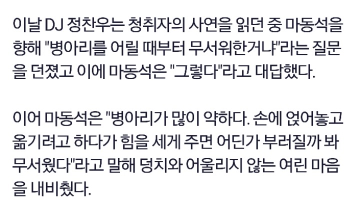 마동석이 병아리 무서워하는 이유 | 인스티즈