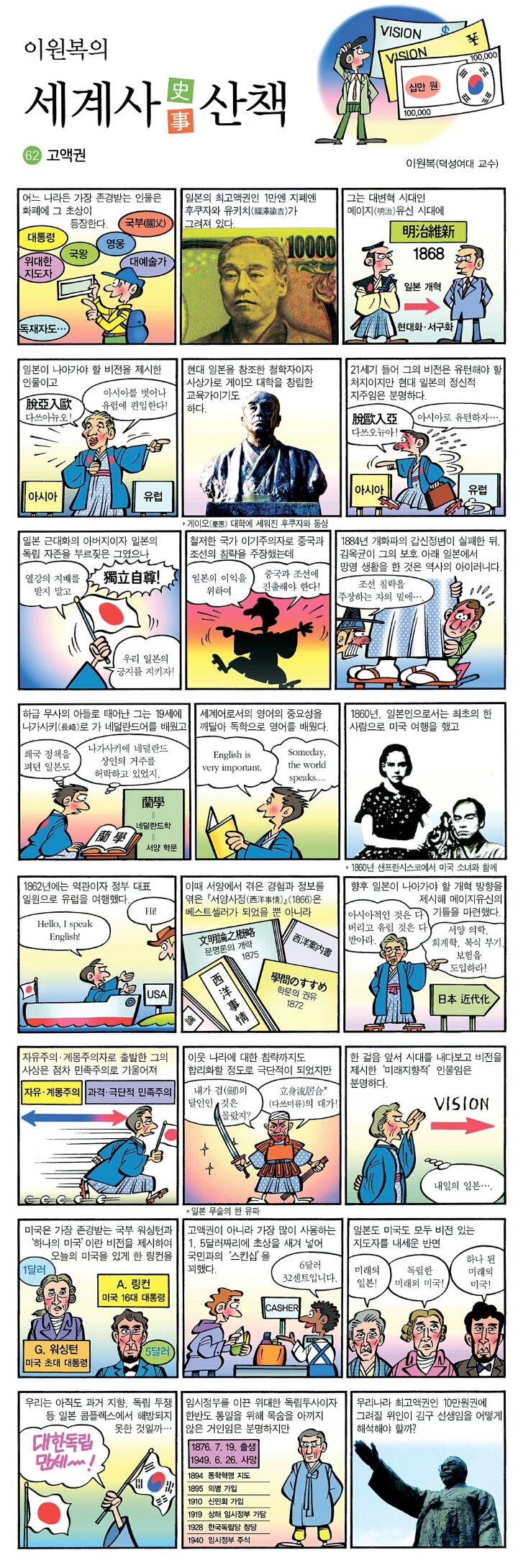 이원복의 실체 (부제: 먼나라 이웃나라를 읽지 말아야 할 이유) | 인스티즈