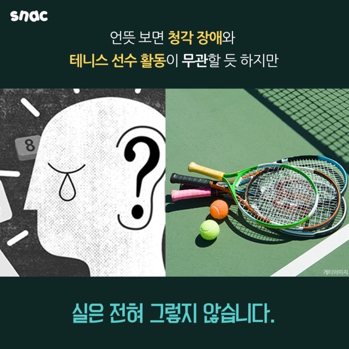 그는 소리를 듣지 못하는 선수입니다 | 인스티즈