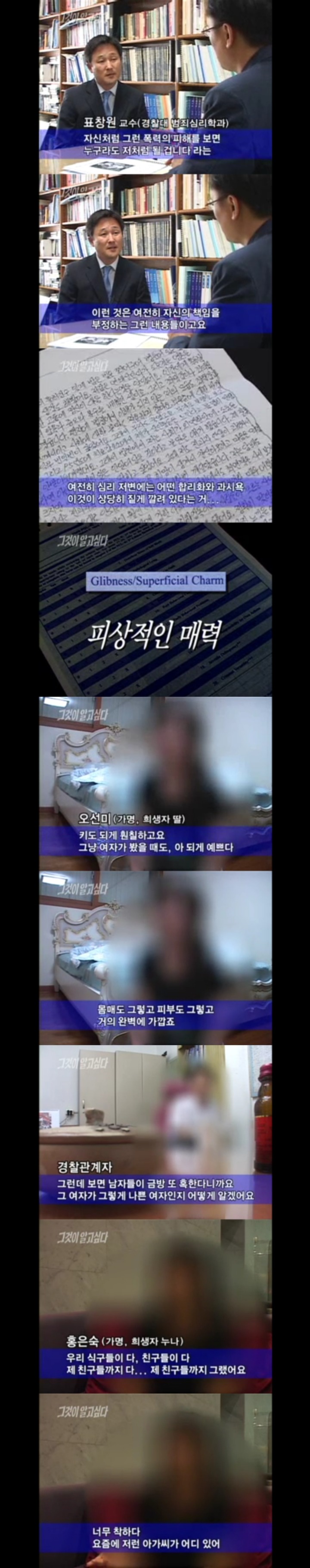 그알 레전드 23-사이코패스,그들은 누구인가.jpg | 인스티즈
