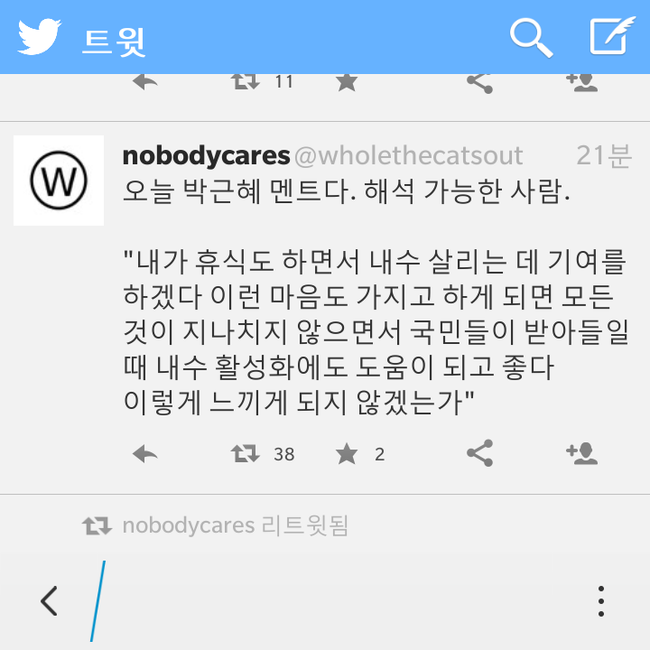 오늘자 박근혜어 해석하기.jpg | 인스티즈