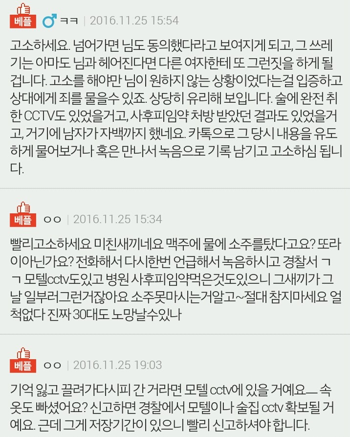 결혼 강요하더니 강간한 나이많은 남친 | 인스티즈