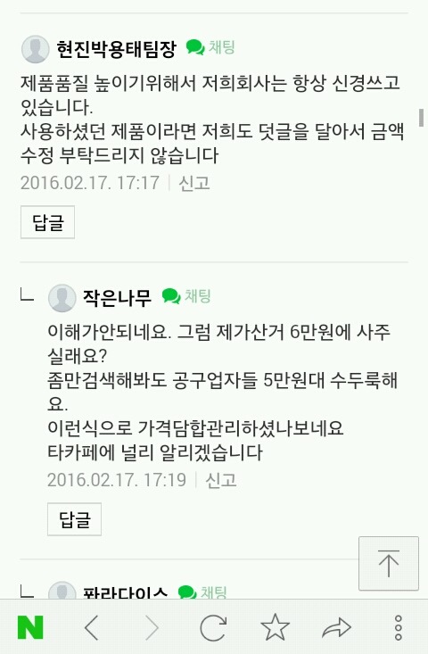 원가보다 낮게 중고나라에 올렸다고 댓글로 고나리하는 데쌍브르 | 인스티즈