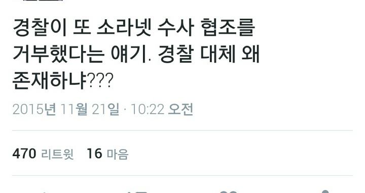 트위터 소라넷 고발 프로젝트 상황 | 인스티즈