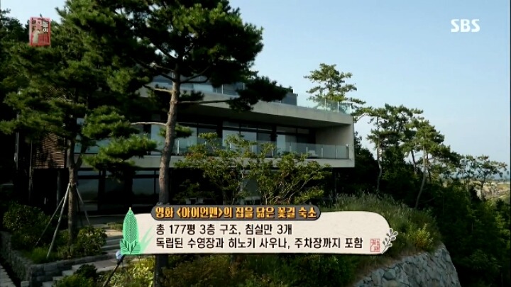 배용준& 박수진이 신혼여행으로 갔다는 남해 리조트.jpg | 인스티즈