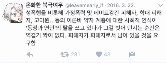 피해자가 피해자의 자리에 머무르길 바라는 사람들 (feat.장문복) | 인스티즈
