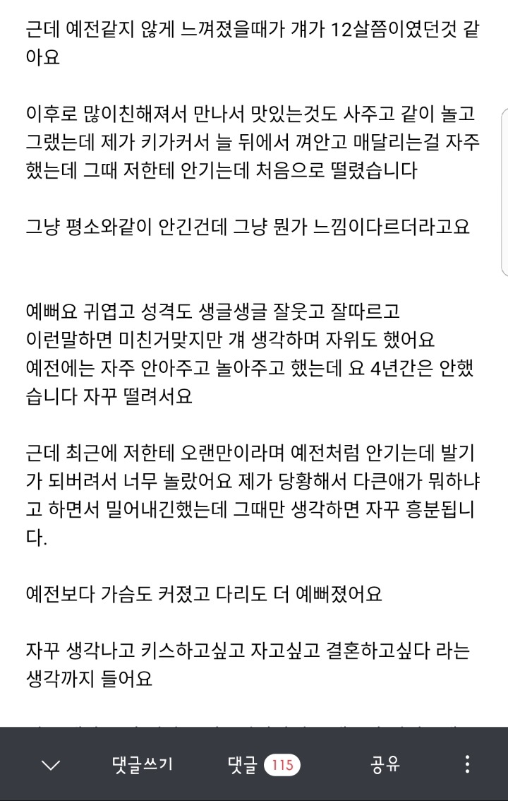 16살 중학생을 사랑하는 29살 남자.jpg | 인스티즈
