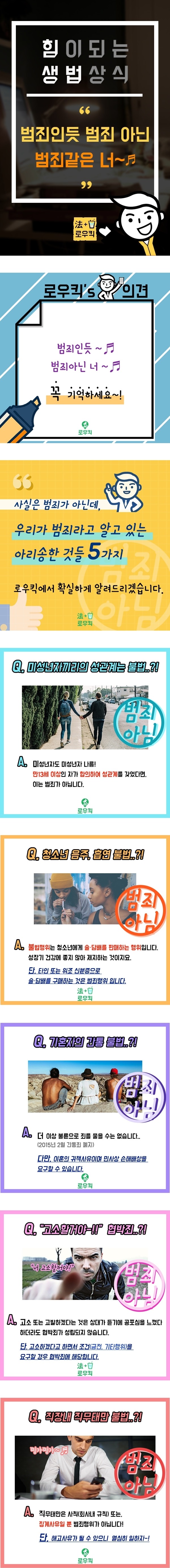 우리가 범죄라고 알고있는 아리송한 다섯 가지 | 인스티즈