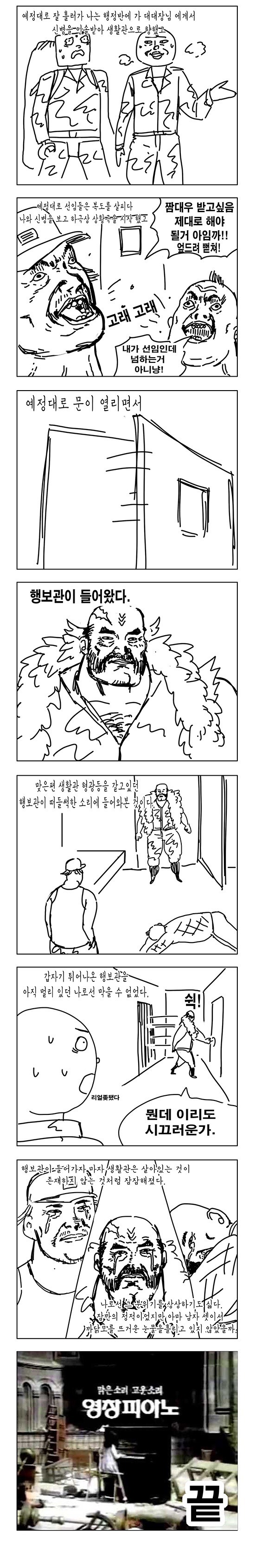 신병 놀리는 만화.jpg | 인스티즈