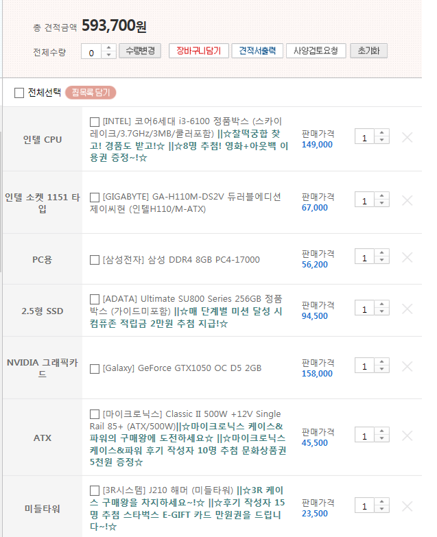 주관적으로 추천하는 조립 pc게이밍 가격대별 견적 | 인스티즈