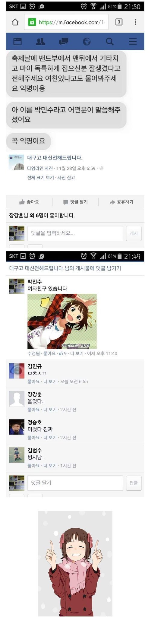 여친 있냐고 물어봐주세요! 꼭 익명이요.JPG | 인스티즈
