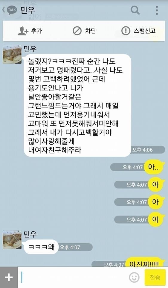 미안 나 여자친구 있어 | 인스티즈
