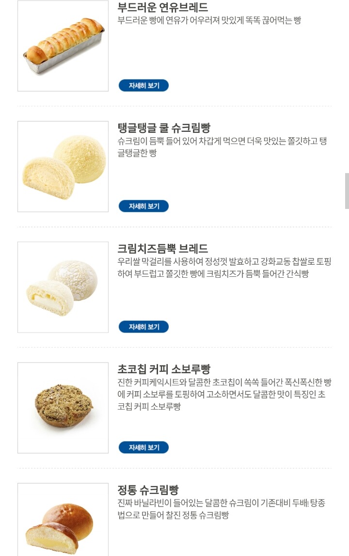 파리바게트 빵 중 제일 좋아하는 빵은?.jpg | 인스티즈