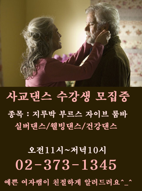 웰빙댄스스포츠학원 이미지