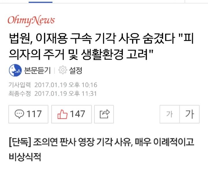 법원, 이재용 구속 기각 사유 숨겼다 "피의자의 주거 및 생활환경 고려" | 인스티즈