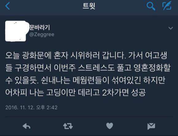 여성들은 시위에 나가서도 성추행을 걱정해야 한다 | 인스티즈