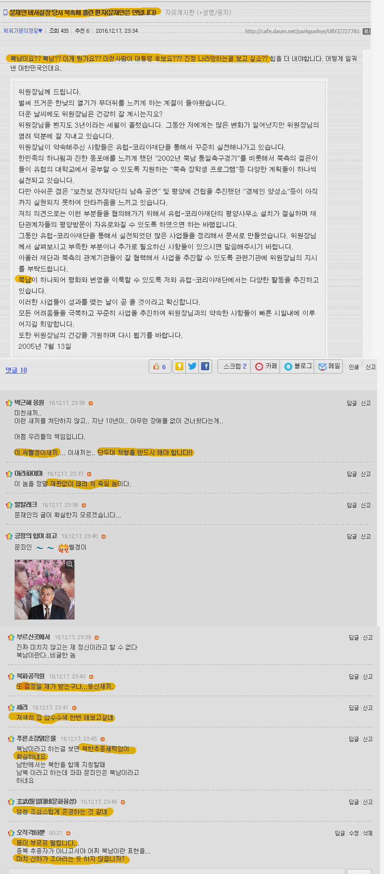 문재인이 북한에 보낸편지에대한 박사모반응.jpg | 인스티즈