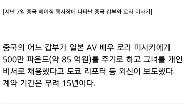 85억을 주고 AV모델을 개인비서로 채용한 중국갑부.jpg | 인스티즈
