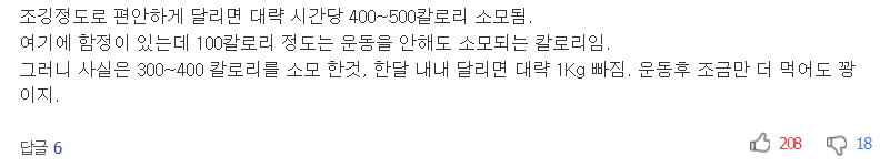 달리기 열심히 해도 살 안 빠지는 이유 4 | 인스티즈