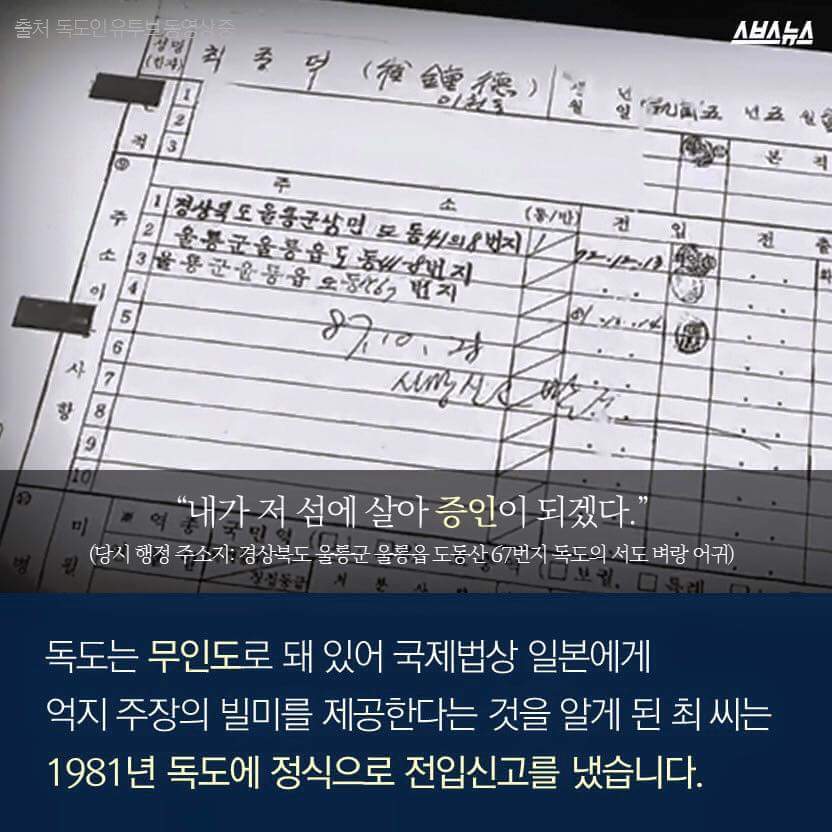 독도 최초의 인류 | 인스티즈
