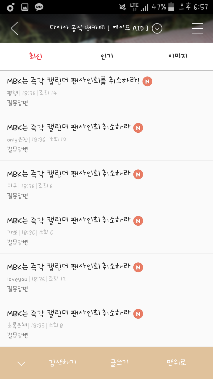 다이아 공카 상황 | 인스티즈