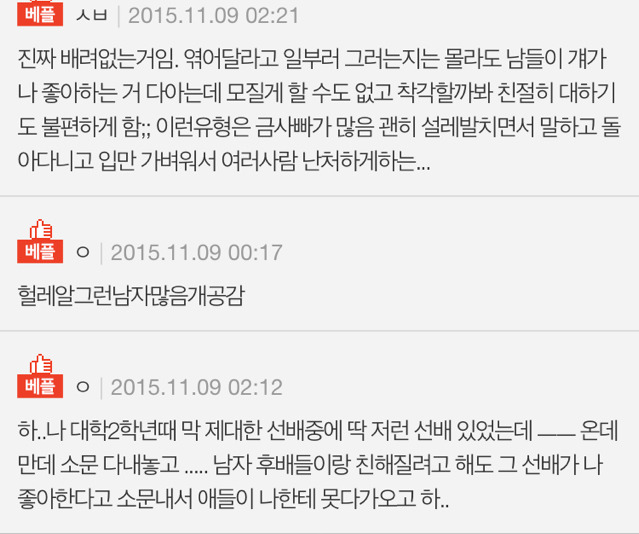 [판] 진짜 제일 시룸하는 남자 유형이 | 인스티즈