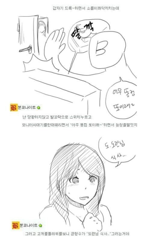 딸치다 형수님께 걸린 이야기 | 인스티즈