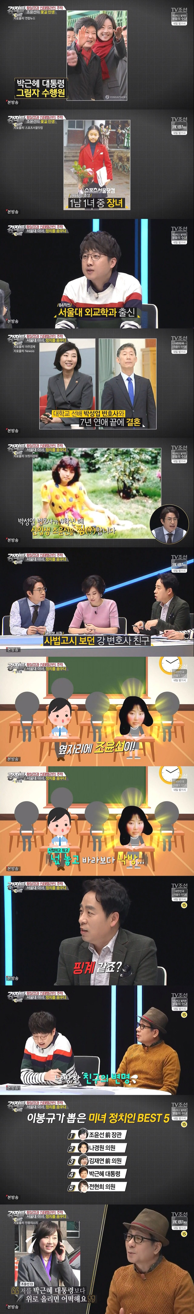강적들 조윤선 이야기 | 인스티즈