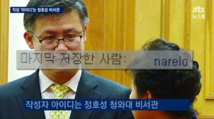 JTBC 정호성 비서관은 누구인가 | 인스티즈