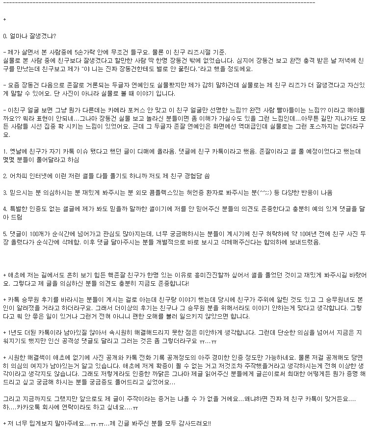 천상계 잘생긴 일반인이 겪는 세상 | 인스티즈