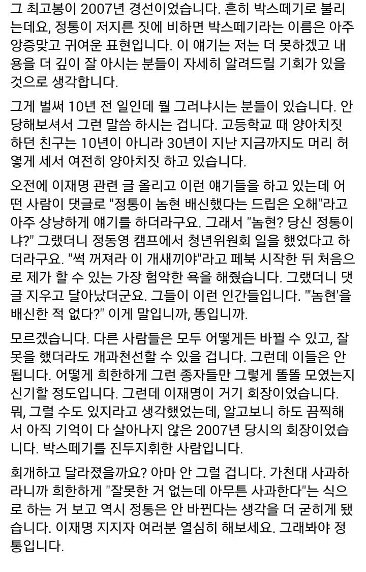 정동영이 아직까지도 야권지지자들에게 용서 받지 못하는 이유. 그리고 이재명 | 인스티즈