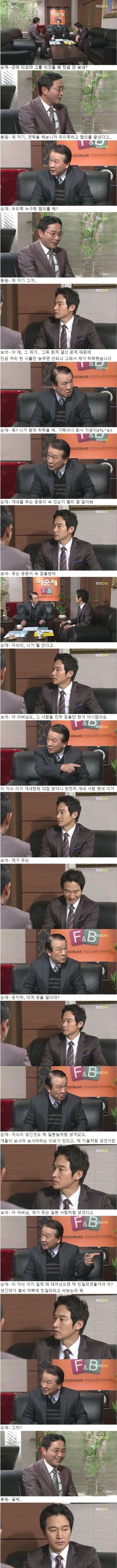 거침없이 하이킥 친일파 정보석.jpg | 인스티즈