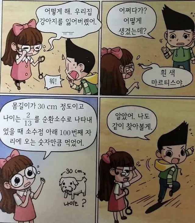 이과소녀를 돕고싶은 소년.. | 인스티즈