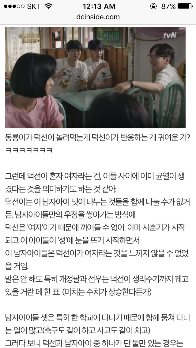 응답하라 1988 덕선 정환 감정선 따라가기 2 | 인스티즈