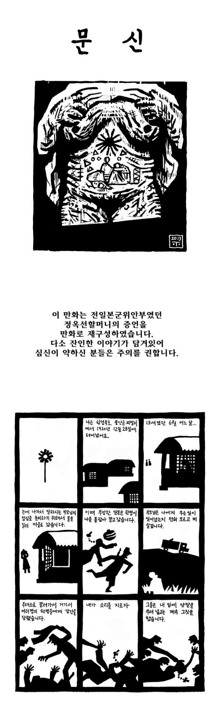 위안부 할머니의 문신 | 인스티즈
