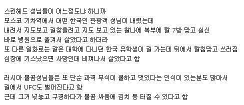 동양인들이 러시아 여행 갈 때 조심해야 하는 이유 .jpg | 인스티즈