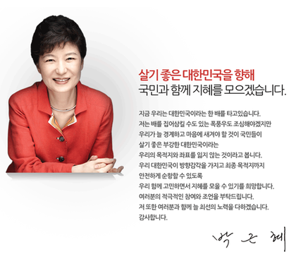 박근혜대통령 임기기간 | 인스티즈