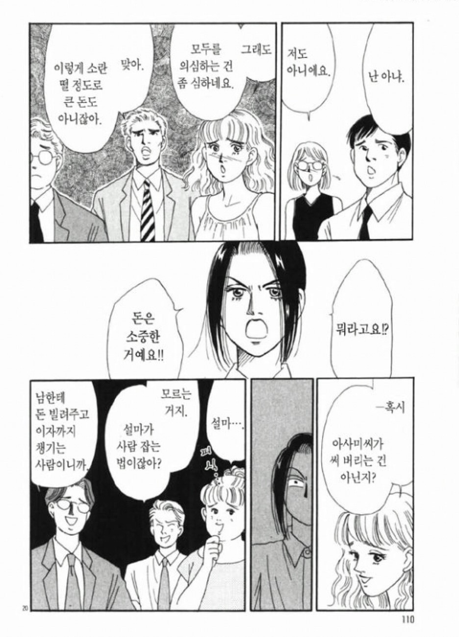 돈 빌려주면 안되는 만화 | 인스티즈