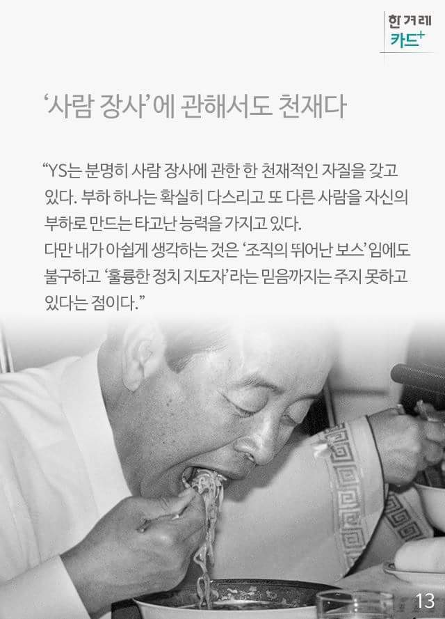 노무현이 말한 김영삼 | 인스티즈