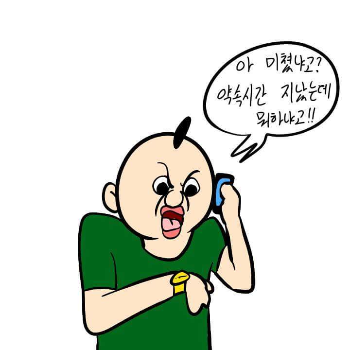 남자들의 약속시간 | 인스티즈