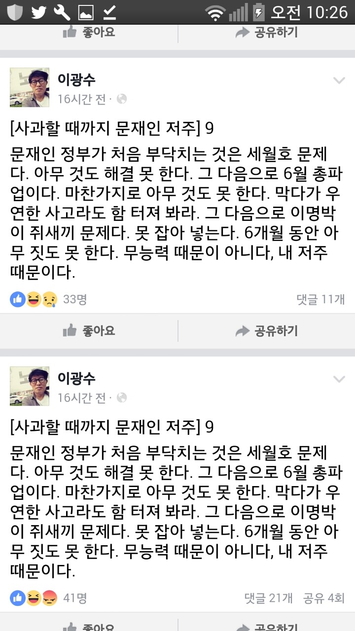 문재인 대통령 저주하는 정의당 정책자문위원.jpg | 인스티즈
