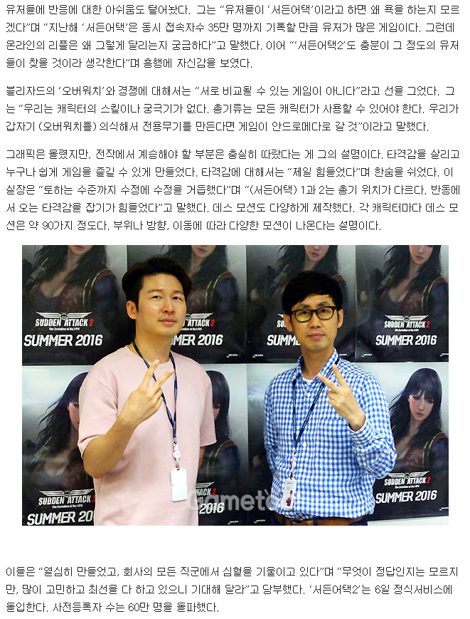 넥슨 “서든어택2 흥행 자신…왜 악플 많은지 모르겠다” | 인스티즈