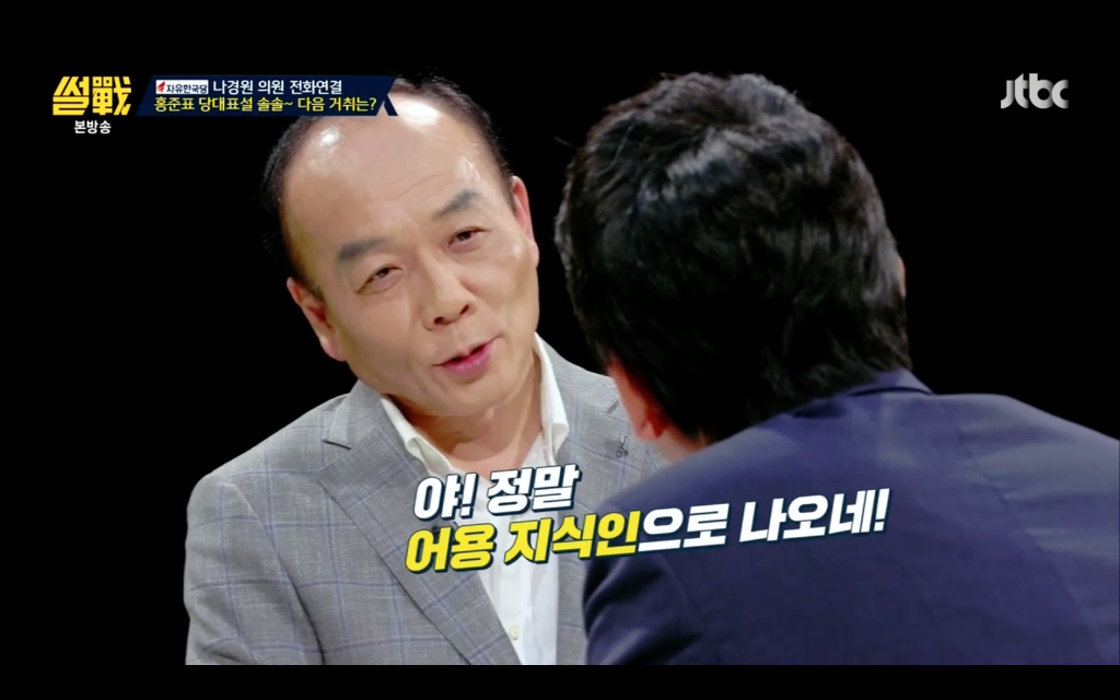 [썰전] 나경원이 말하는 대통령에 대한 야당 태도 (feat. 왜 우리가 콘크리트 지지를 해야하는가) | 인스티즈