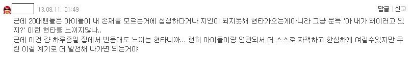 아이돌팬들이 지치고 서운할 때 생각하게 되는 감정들 | 인스티즈