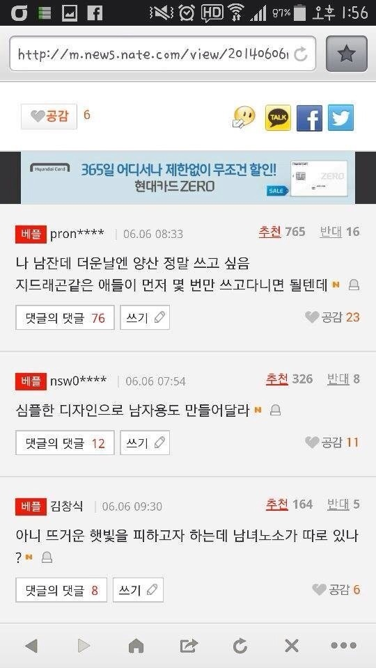 양산을 쓰고 싶은 남자 베플러 | 인스티즈