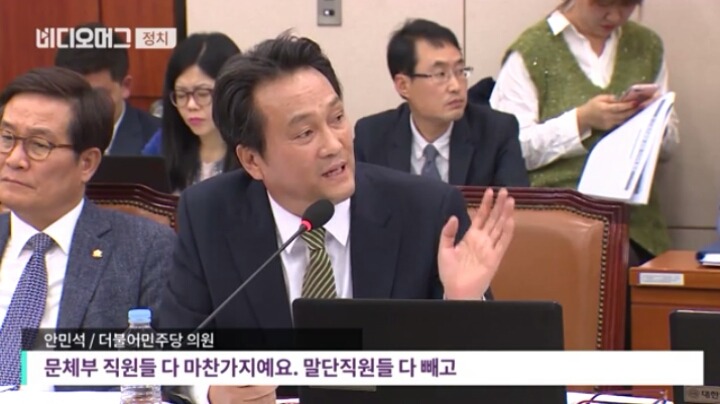 조윤선 장관에게 안민석의원의 역대급 팩트폭행ㄷㄷㄷㄷ | 인스티즈