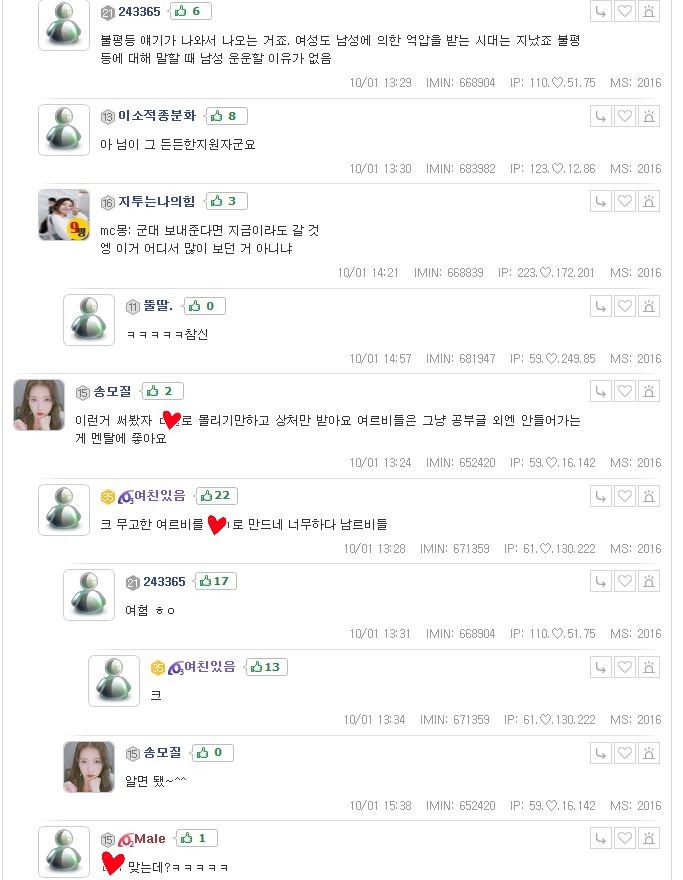 말하는대로 2화 방송내용에 대한 남초 사이트 수험생 반응 (캡처많음*주의*화병) | 인스티즈