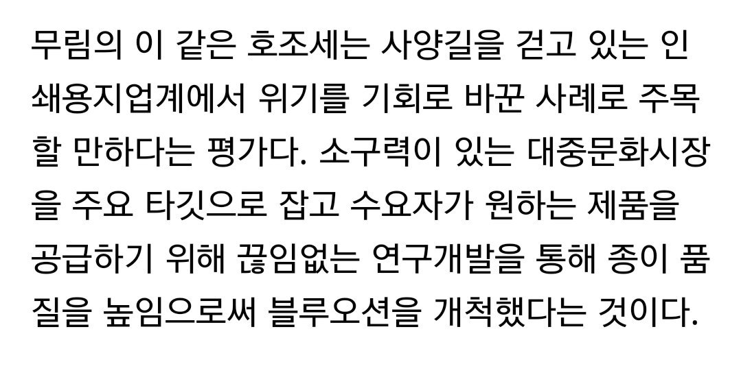 엑소로 쪽박에서 대박 터트린 종이회사.jpg | 인스티즈