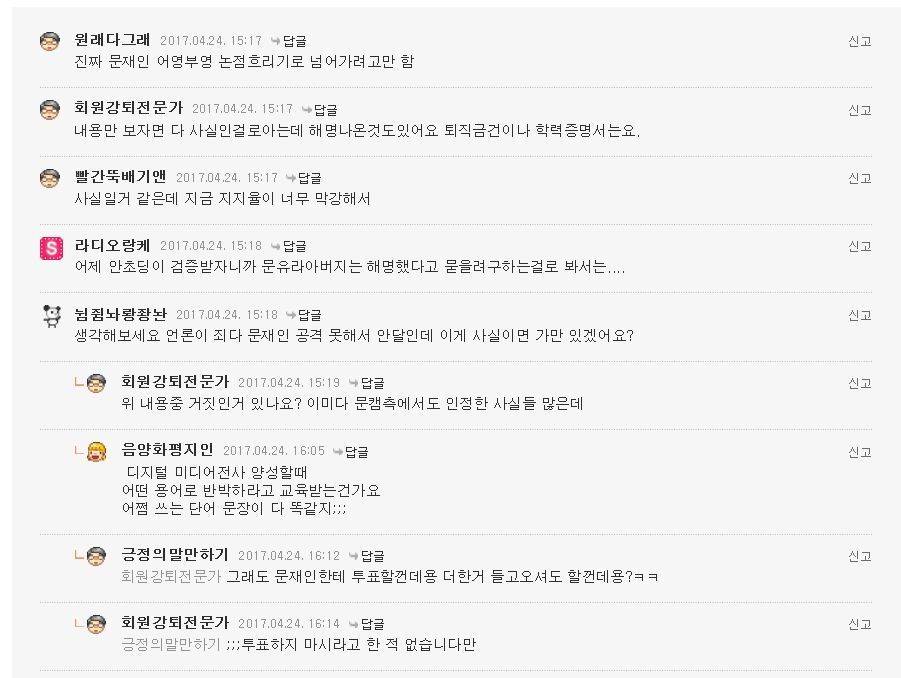 선거전 네이버 모 중립적인 카페.jpg | 인스티즈