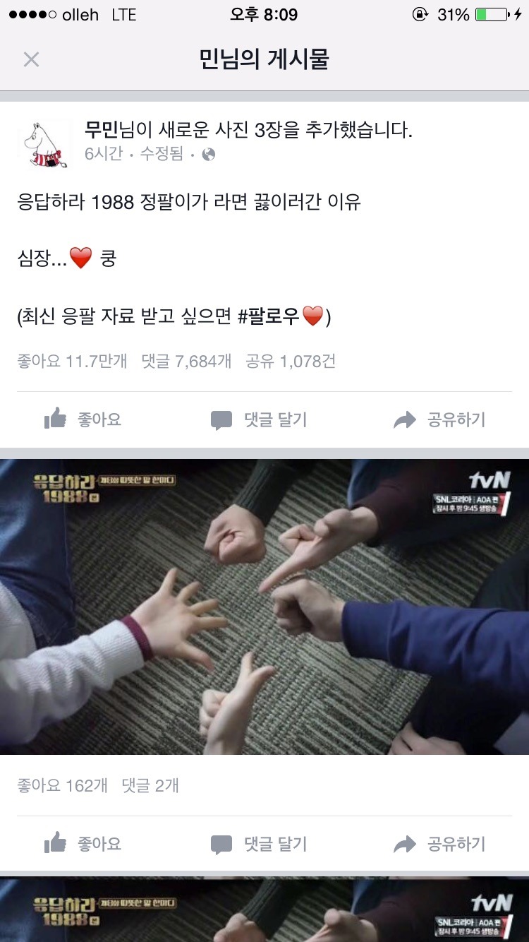 응답하라 1988 정팔이가 라면끓이러간 이유 | 인스티즈
